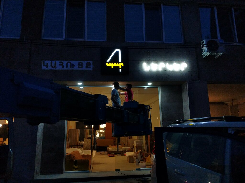 Furniture factory 4Pat, Yerevan, photo