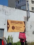Boyarin (Tatischeva Street, 60) ، مخبز
