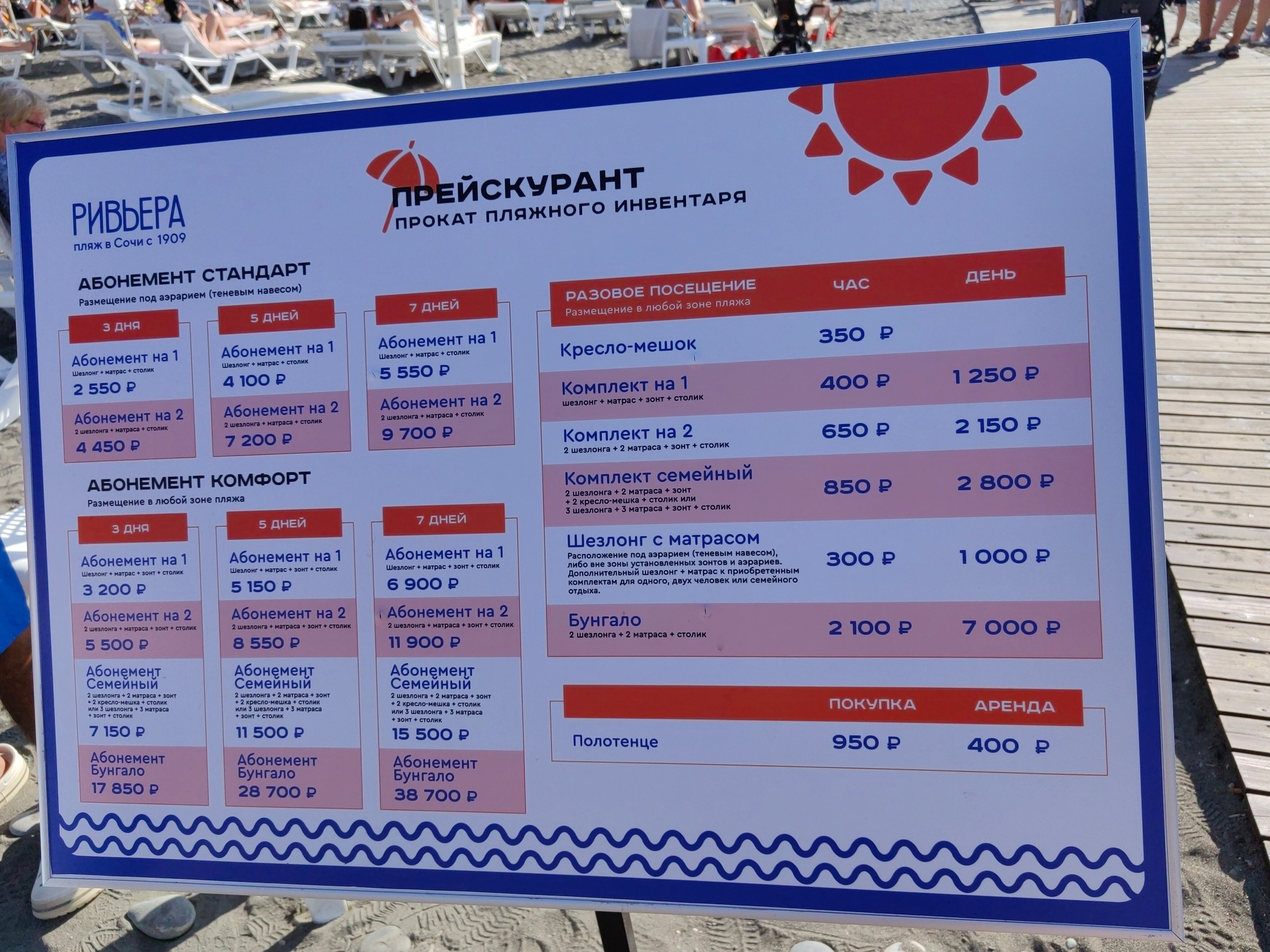 Фото Ривьера Парк Отель