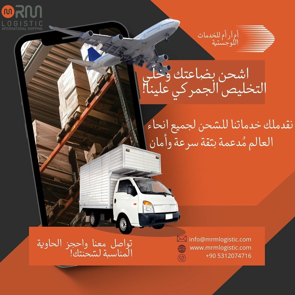 Freight forwarding Mrm Logisric, Gaziantep, photo