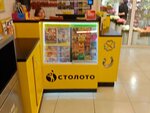 Stoloto (Arbat Street, 18с1), lottery