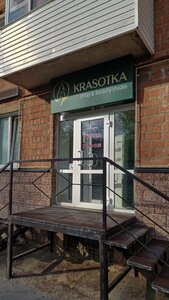 Krasotka (Yurga, ulitsa Kirova, 4), beauty salon