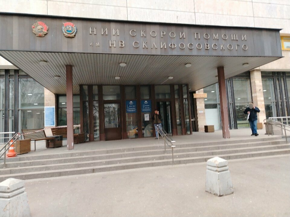 Department of the hospital НИИ скорой помощи им. Н. В. Склифосовского, отделение неотложной нейрохирургии, Moscow, photo