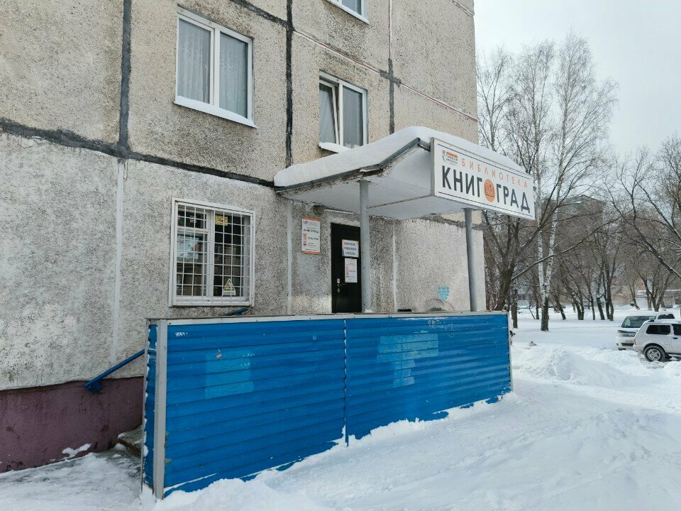Library Municipal information and library system Knigograd, Kemerovo, photo