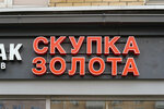 Aurum (Profsoyuznaya Street, 19), buying gold and jewelry