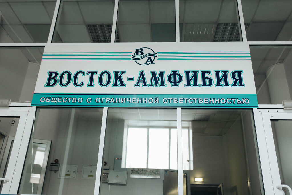 Industrial enterprise Vostok-Amfiby, Chistopol, photo