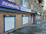 Пункт приема одежды, бытовой техники (ulitsa Lermontova, 88), purchase of machinery and equipment