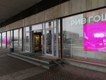 Меха Скандинавии (Moskovskiy Avenue, 205Б), fur and leather shop