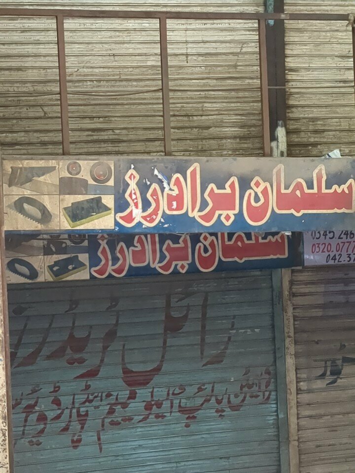 Hardware store Salman Brothers, Lahore, photo