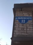 Дезмастер (Mayakovskogo Street, 22) ، التطهير وإزالة الطفيليات والآفات