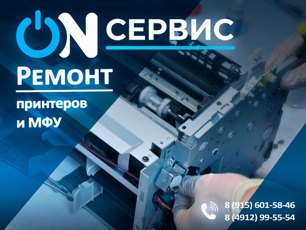Office equipment service and repair On Service, Ryazan, photo