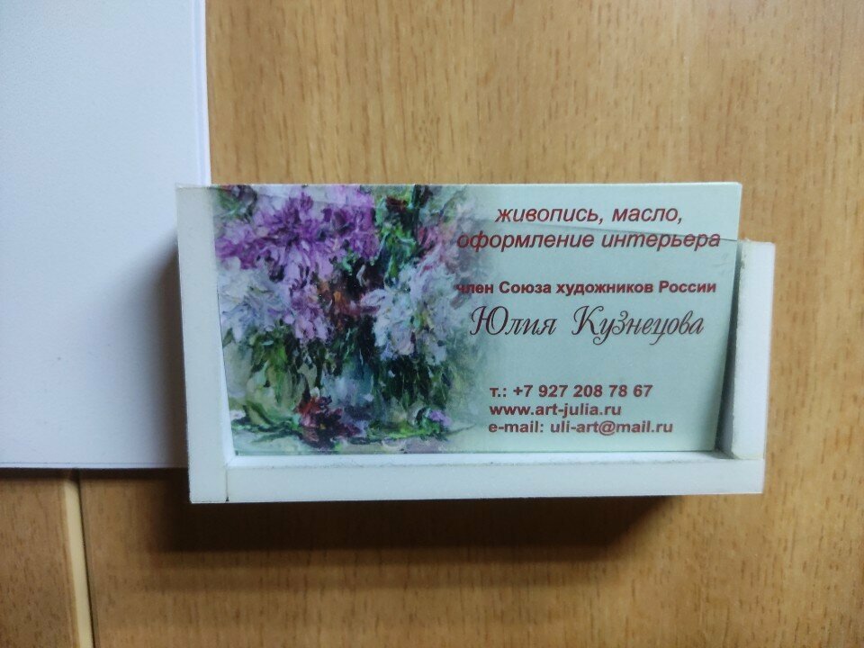 Art workshop Творческая мастерская художника Юлии Кузнецовой, Samara, photo