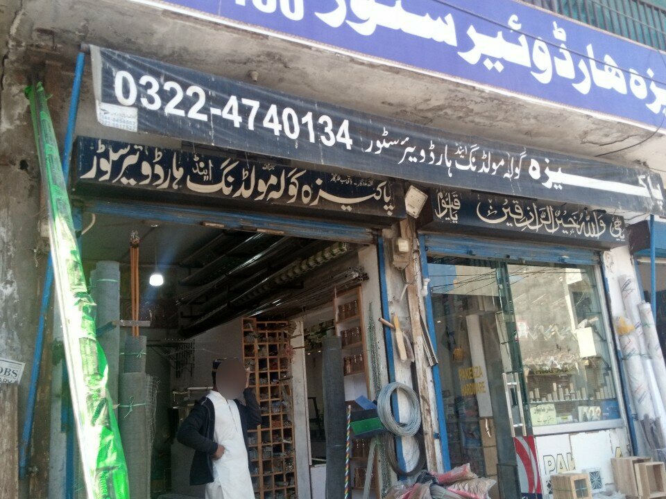 Furniture fittings and components Pakiza wood work shop, Lahore, photo