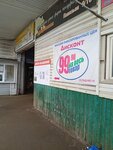 1000 Мелочей (Tarutinskaya Street, 184Ак2), fixed price shop