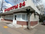 Продукты 24 (Stavropolskaya Street, 153/3), grocery