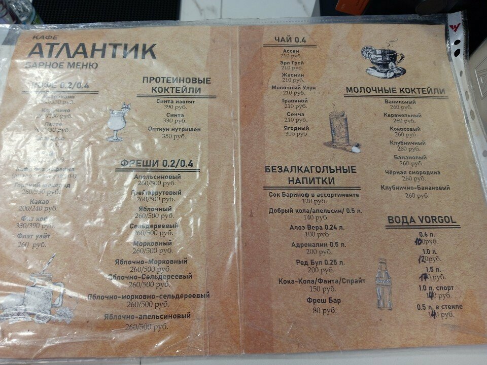 Атлантик — Атлантик