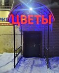Цветы (Komsomolskaya ulitsa, 33), flower shop