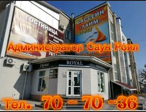 Гостиница Роял