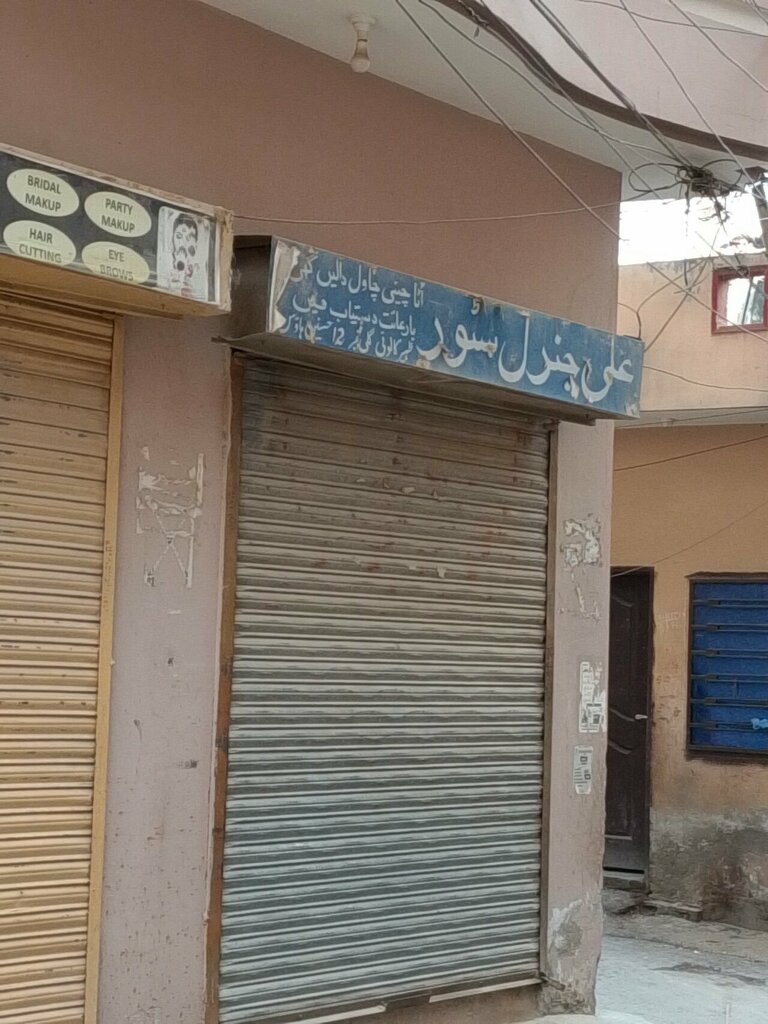 Convenience store Ali general Store, Rawalpindi, photo