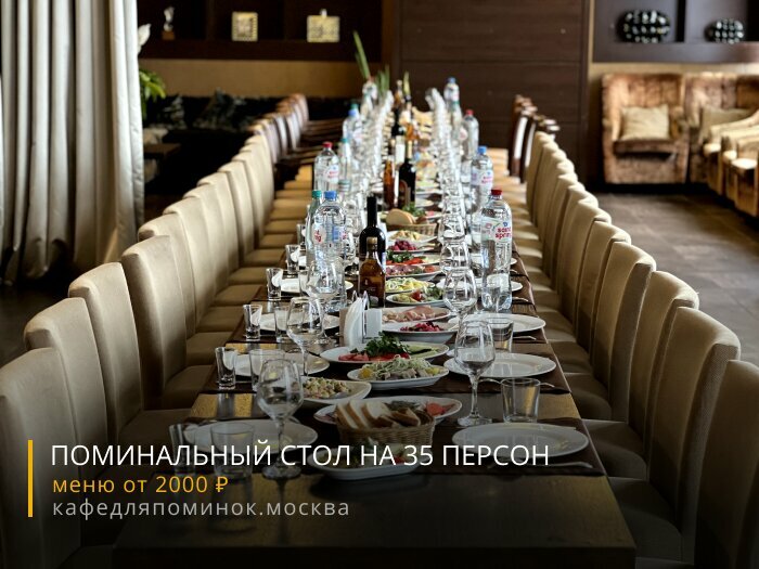 Кафе для поминок — Кафе для поминок