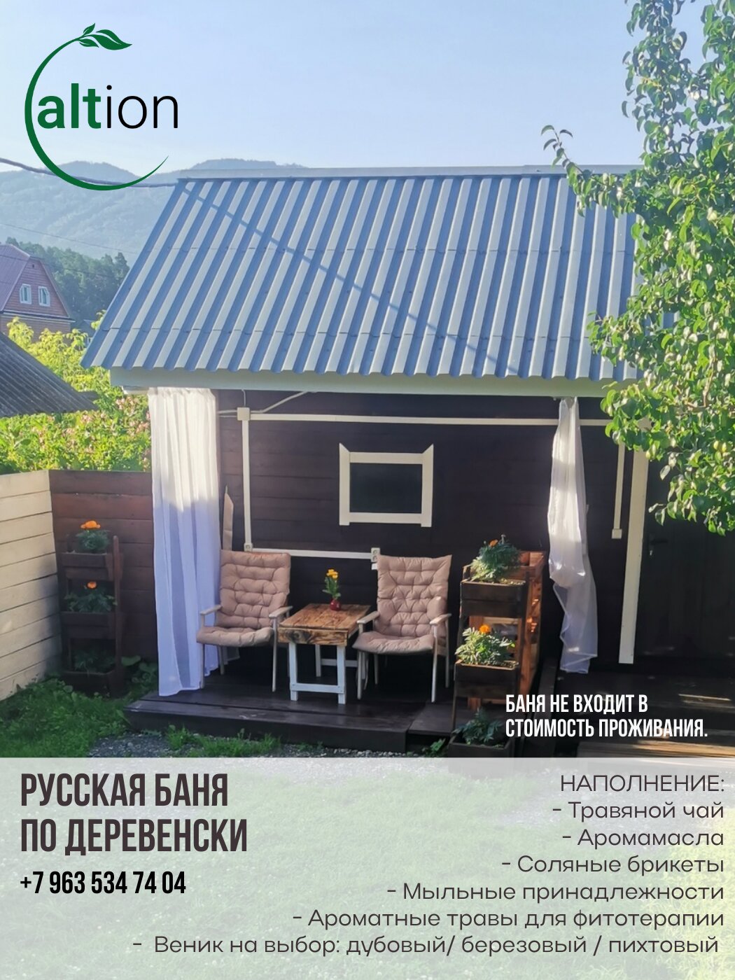 Фото Алтион