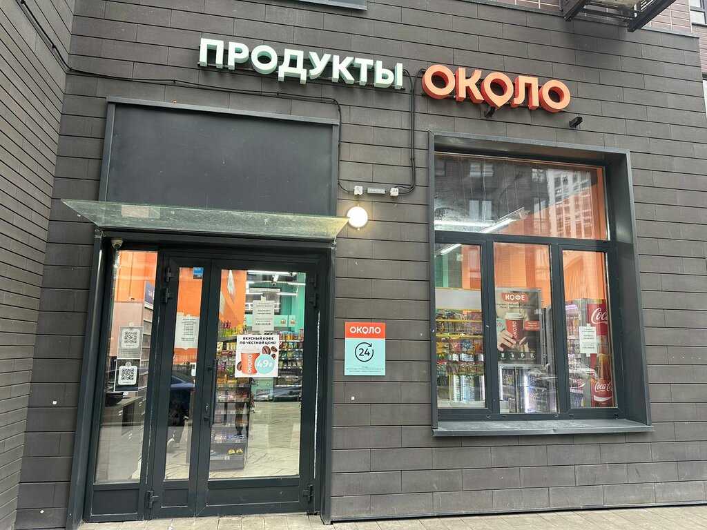 Grocery Около, Lubercy, photo