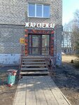 Жар Свежар (posyolok GES, ulitsa Gidrostroiteley, 14) ، مخبز