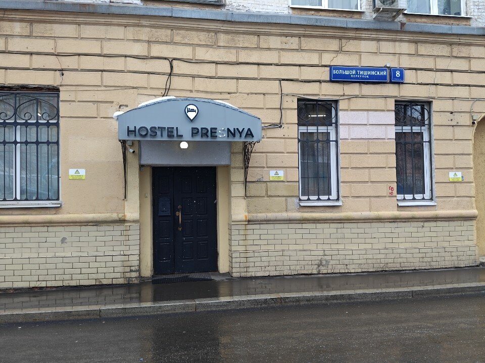 Фото На Пресне