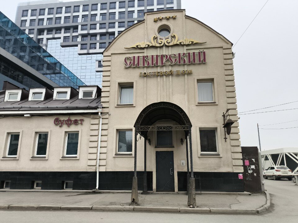 Фото Сибирский