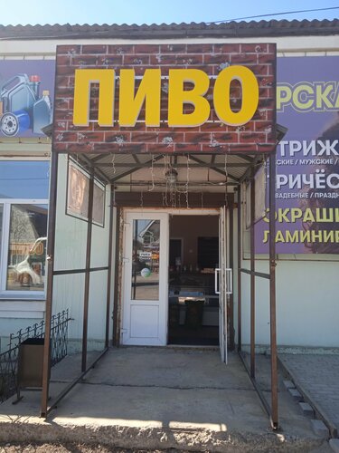 Bar, pub Чипок, Pochep, photo