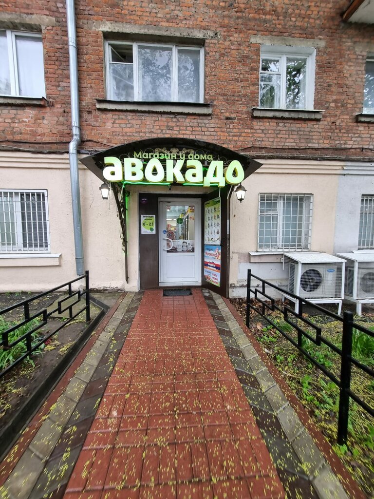 Grocery Авокадо, Dzerzhinsky, photo