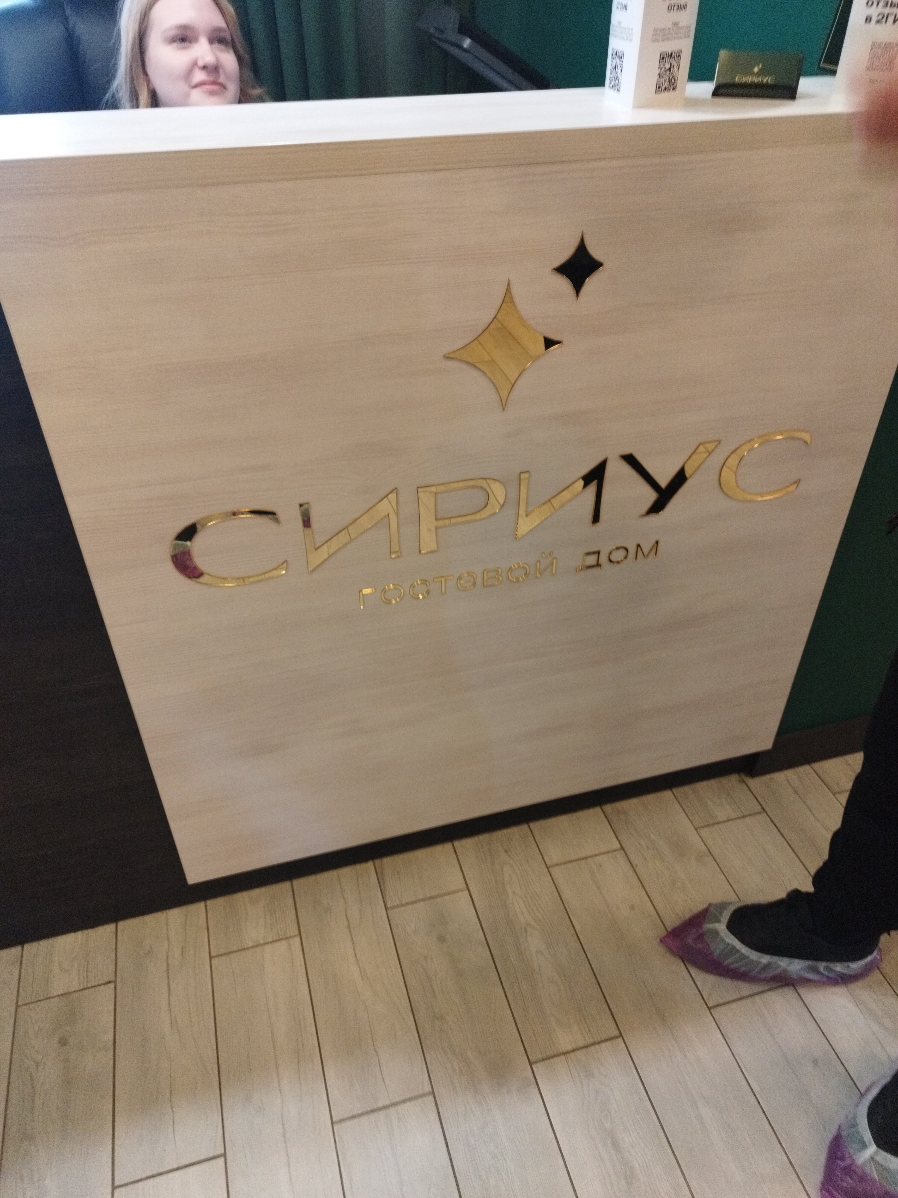 Фото Сириус