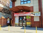 Кристина (Nekrasova Street, 10), fur and leather shop