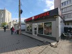 Myasnoy Dvorik (Batalnaya Street, 62к4) ، متجر جزارة، ديلي