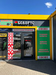 Белорус (Irtyshskaya Street, 2А), butcher shop