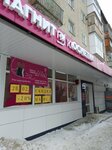 Magnit kosmetik (Bolshaya Sadovaya ulitsa, 166), tienda de perfumes y cosmética