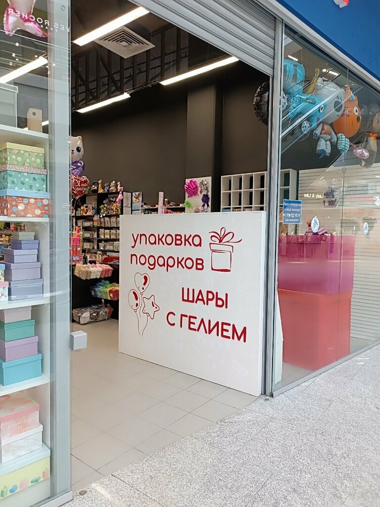 Товары для праздника Страна затей, Нижний Новгород, фото