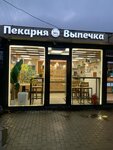 Пекарня (Poluboyarova Street, 22), bakery