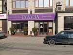 Тулуза (Gaidara Gadzhieva Street, 22А), confectionary