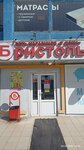 Bristol (Sovetskiy Avenue, 204), bebidas alcohólicas