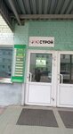 RimStroy (Monastyrka Street, 1В), hardware store