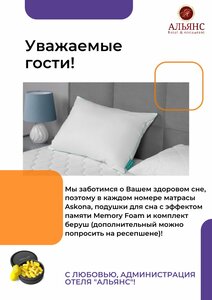 Гостиница Альянс