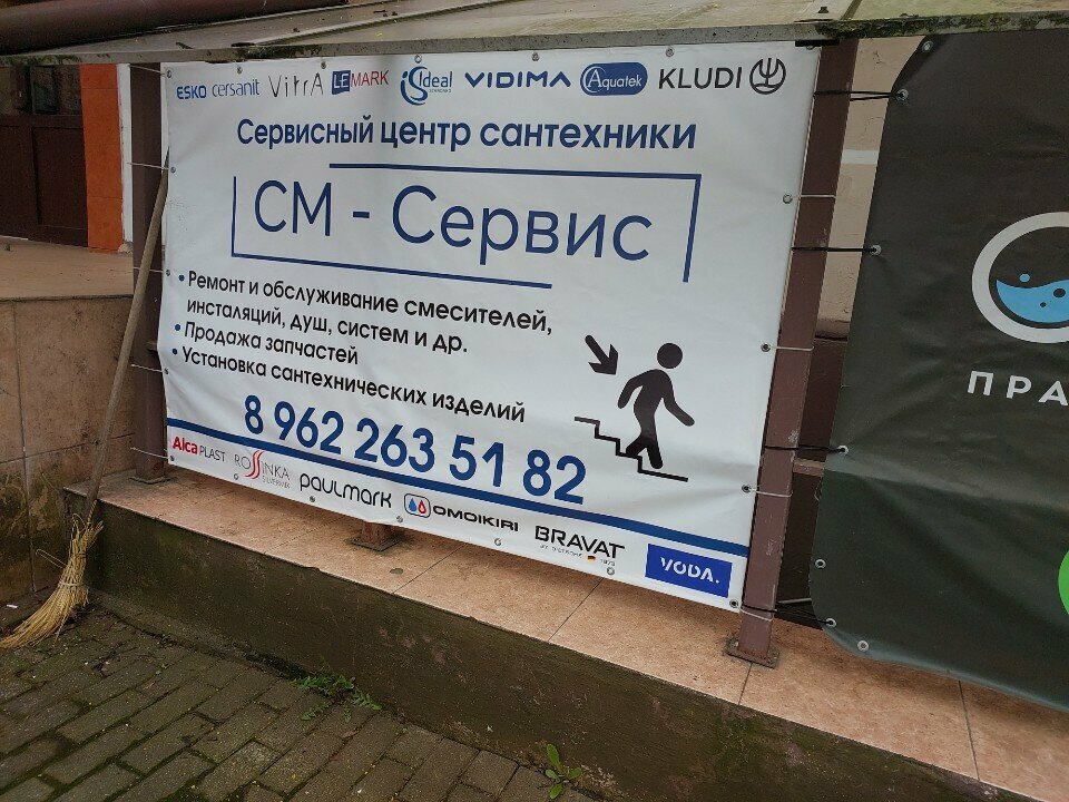 Plumbing works SM-Service, Kaliningrad, photo
