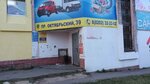 Сантехника у Сергеевича (Oktyabrskiy Avenue, 39), plumbing shop