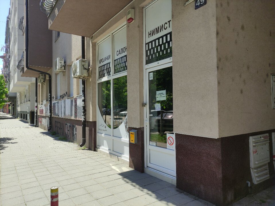 Кројачки Салон Нимист