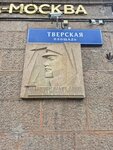 Здесь Владимир Ильич Ленин участвовал в заседании Московского комитета РКПБ 16 августа 1918 года (Tverskaya Street, 6с2), memorial plaque, foundation stone