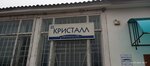 Кристалл (selo Rogovo, Tsentralnaya ulitsa, 16) ، محل بقالة