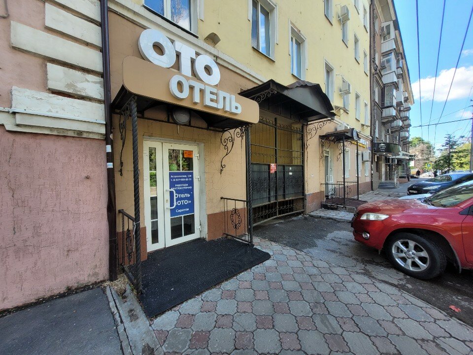 Фото ОТО Отель Саратов