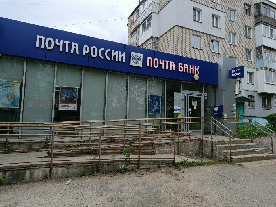 Post office Otdeleniye pochtovoy svyazi Dzerzhinsk 606015, Dzerzhinsk, photo