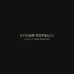 Время Первых (Aviakonstruktora Sukhogo Street, 2к1), construction and finishing works